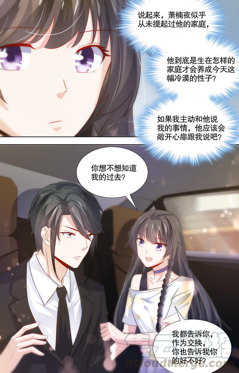《亿万总裁缠上我天价婚约》第105话 孙媳妇？！ 第3页