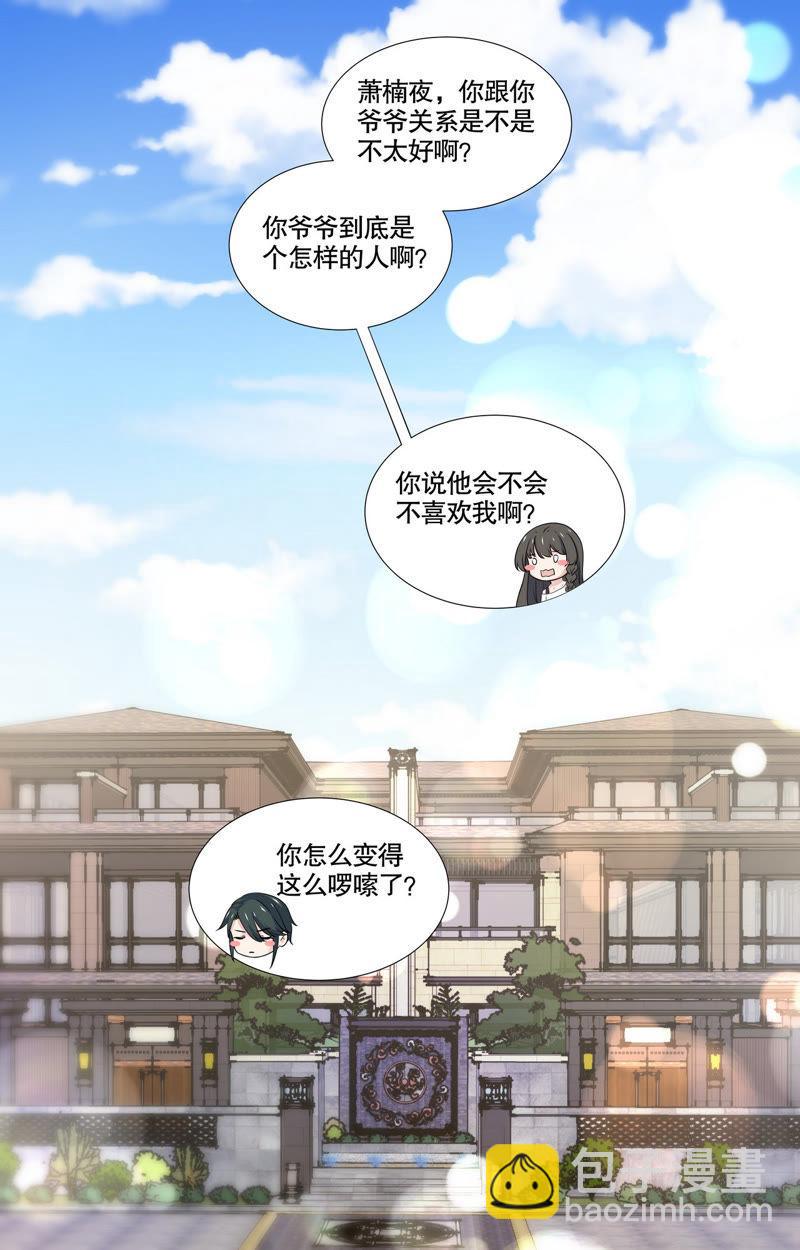 《亿万总裁缠上我天价婚约》第105话 孙媳妇？！ 第6页