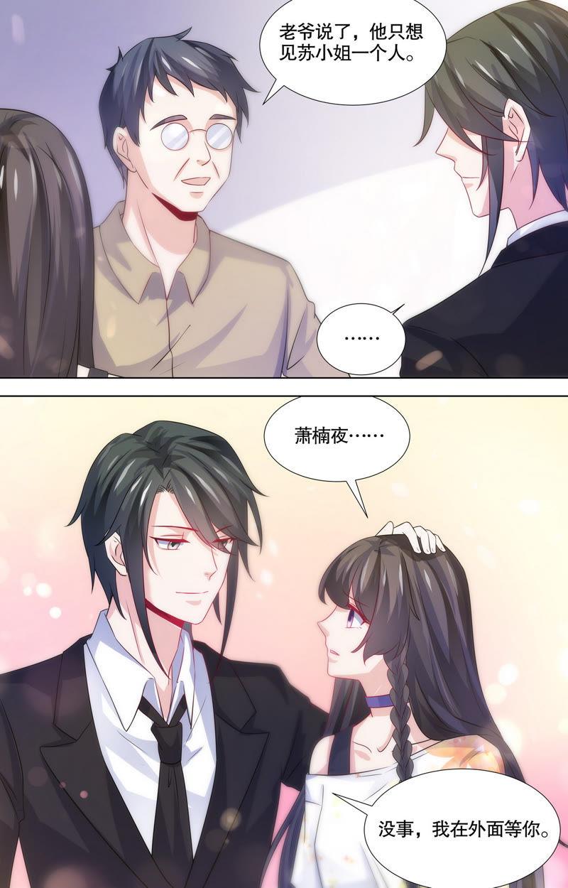 《亿万总裁缠上我天价婚约》第105话 孙媳妇？！ 第8页