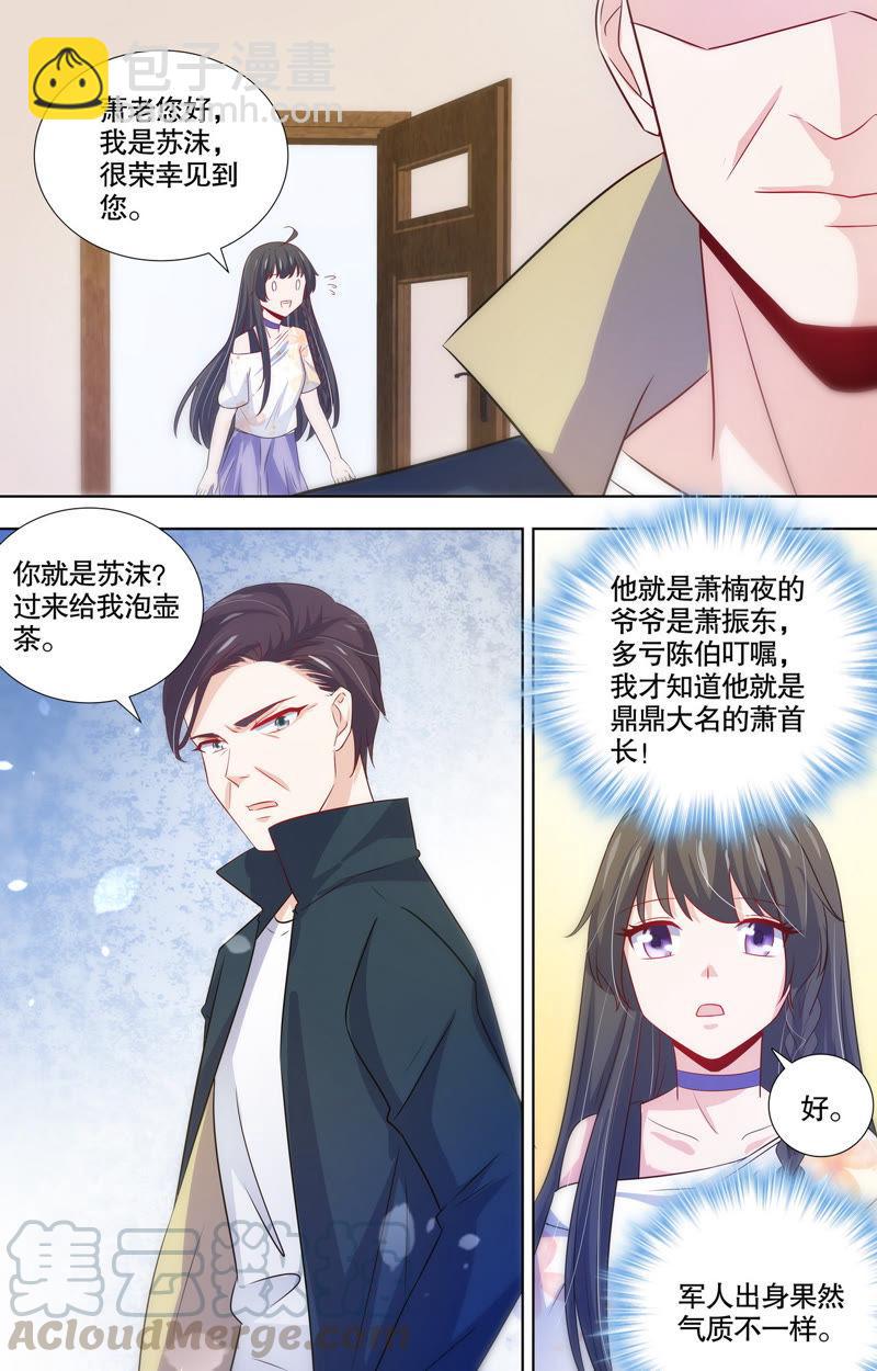 《亿万总裁缠上我天价婚约》第105话 孙媳妇？！ 第9页