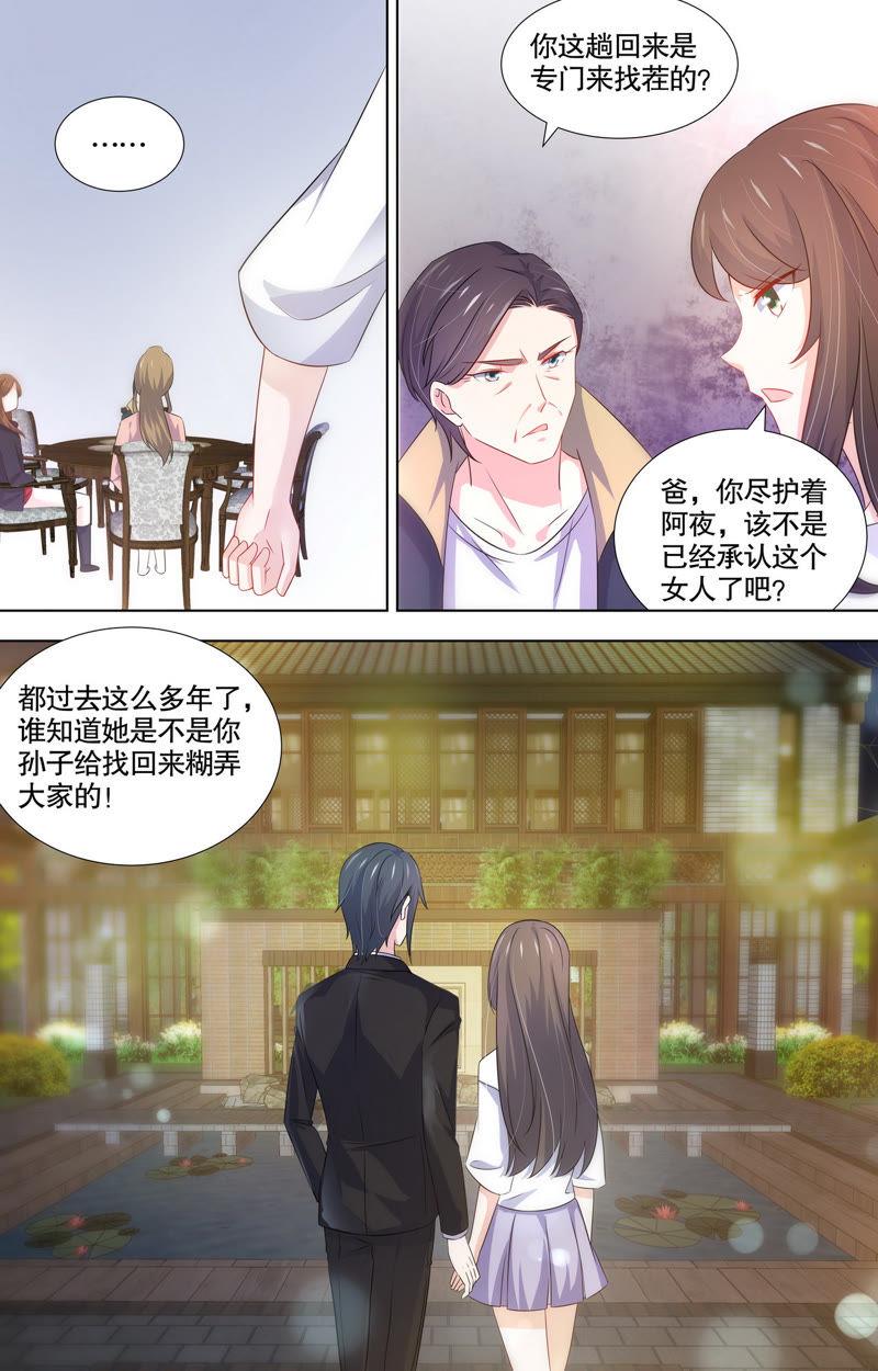 《亿万总裁缠上我天价婚约》第108话 家族的质疑 第10页