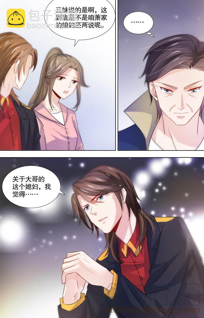 《亿万总裁缠上我天价婚约》第108话 家族的质疑 第11页