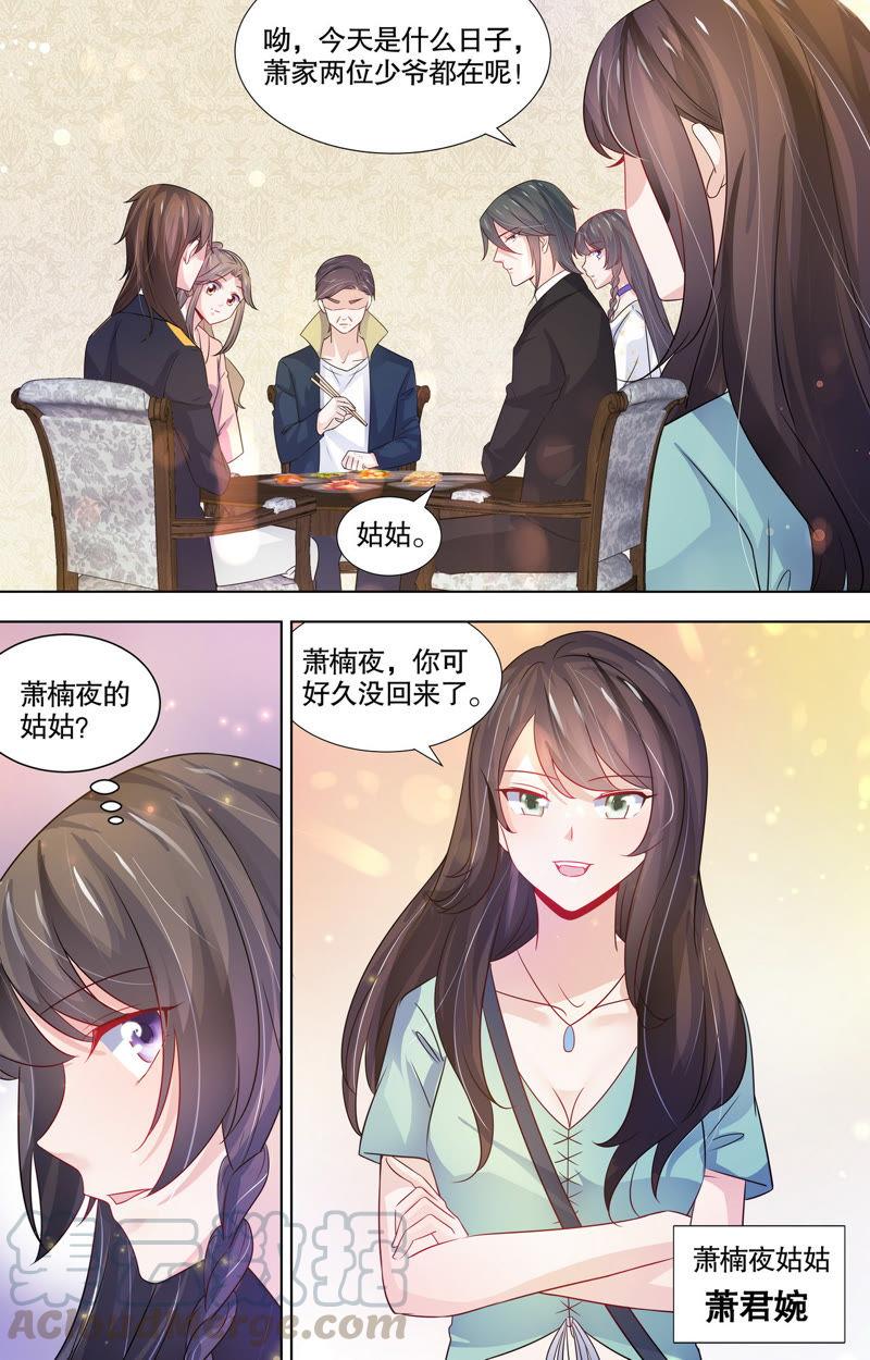《亿万总裁缠上我天价婚约》第108话 家族的质疑 第1页