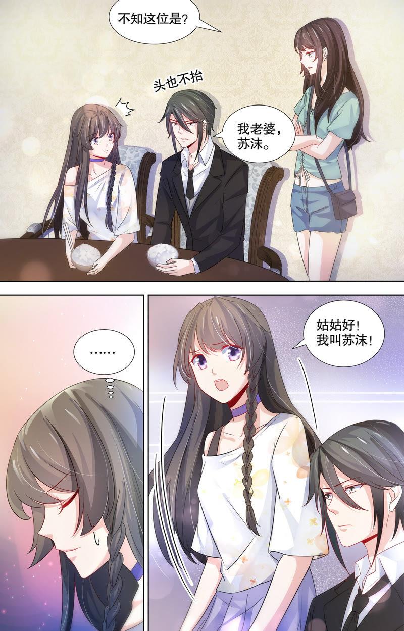 《亿万总裁缠上我天价婚约》第108话 家族的质疑 第2页