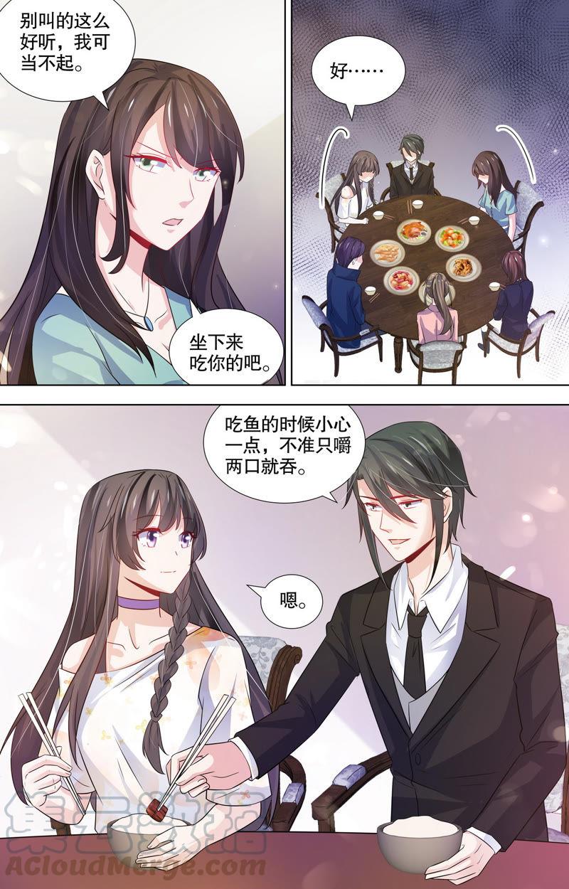 《亿万总裁缠上我天价婚约》第108话 家族的质疑 第3页