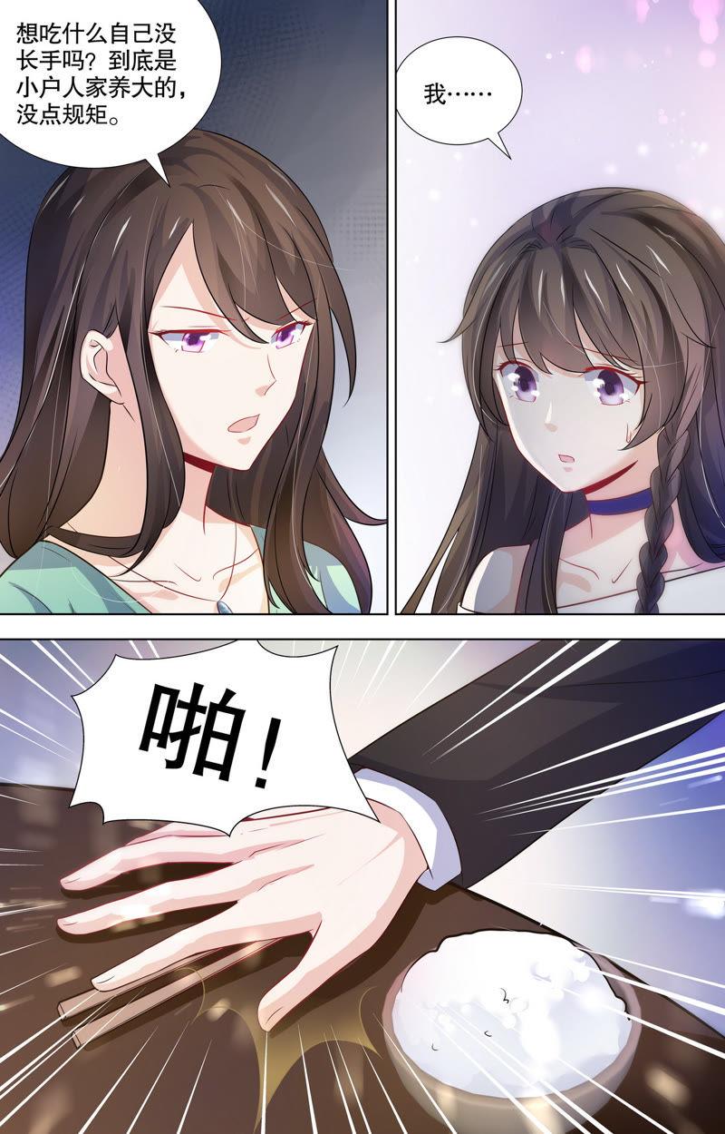 《亿万总裁缠上我天价婚约》第108话 家族的质疑 第4页