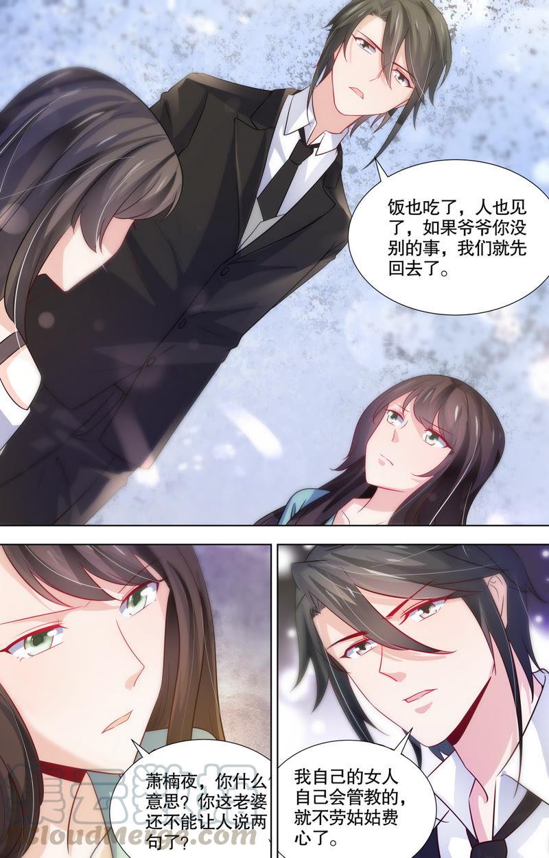 《亿万总裁缠上我天价婚约》第108话 家族的质疑 第5页