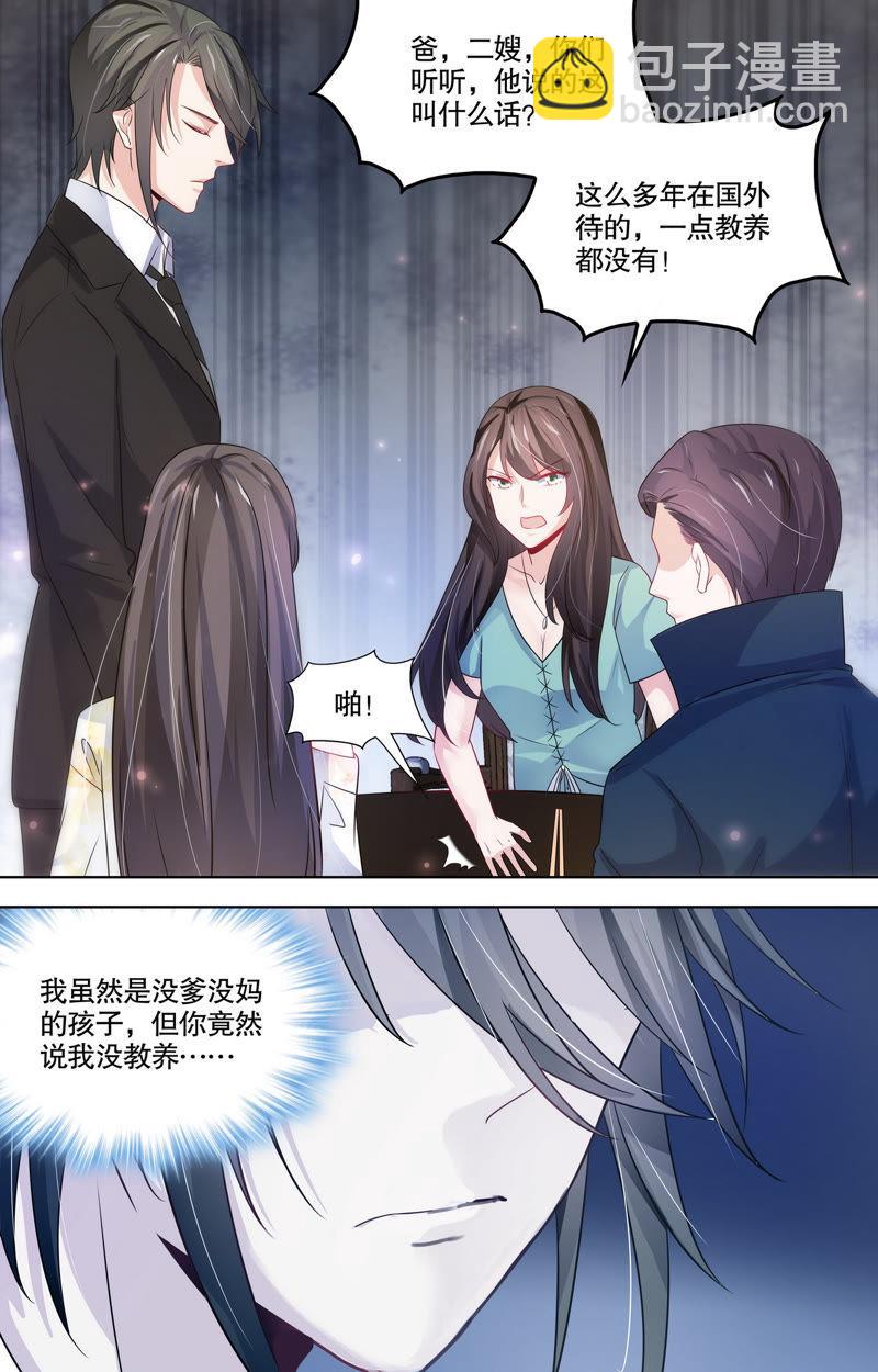 《亿万总裁缠上我天价婚约》第108话 家族的质疑 第6页