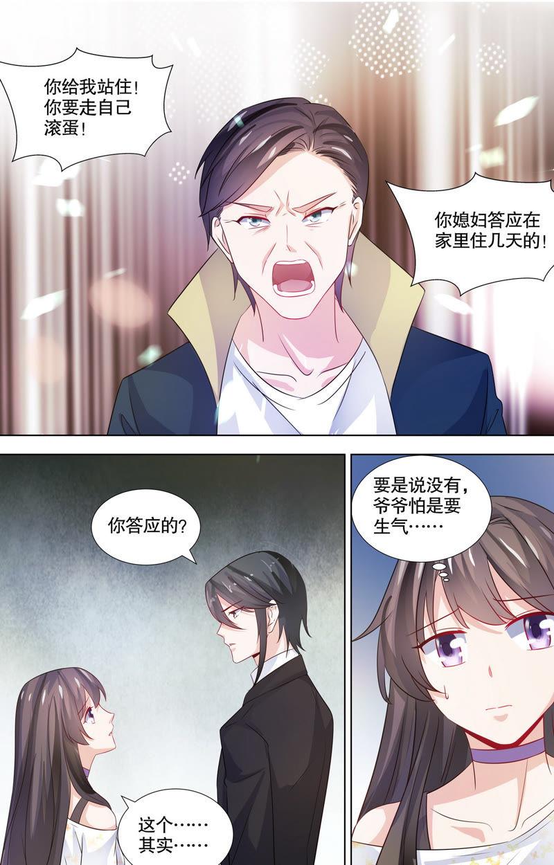 《亿万总裁缠上我天价婚约》第108话 家族的质疑 第8页