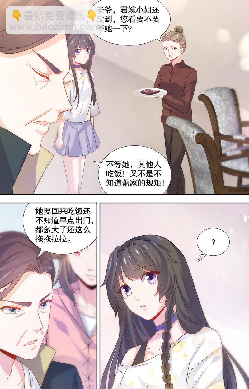 《亿万总裁缠上我天价婚约》第107话 谢谢你，沫沫 第12页