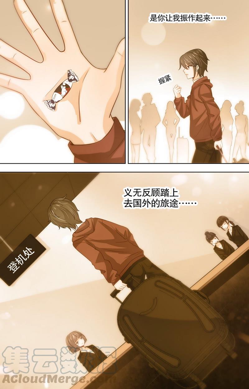 《亿万总裁缠上我天价婚约》第107话 谢谢你，沫沫 第3页