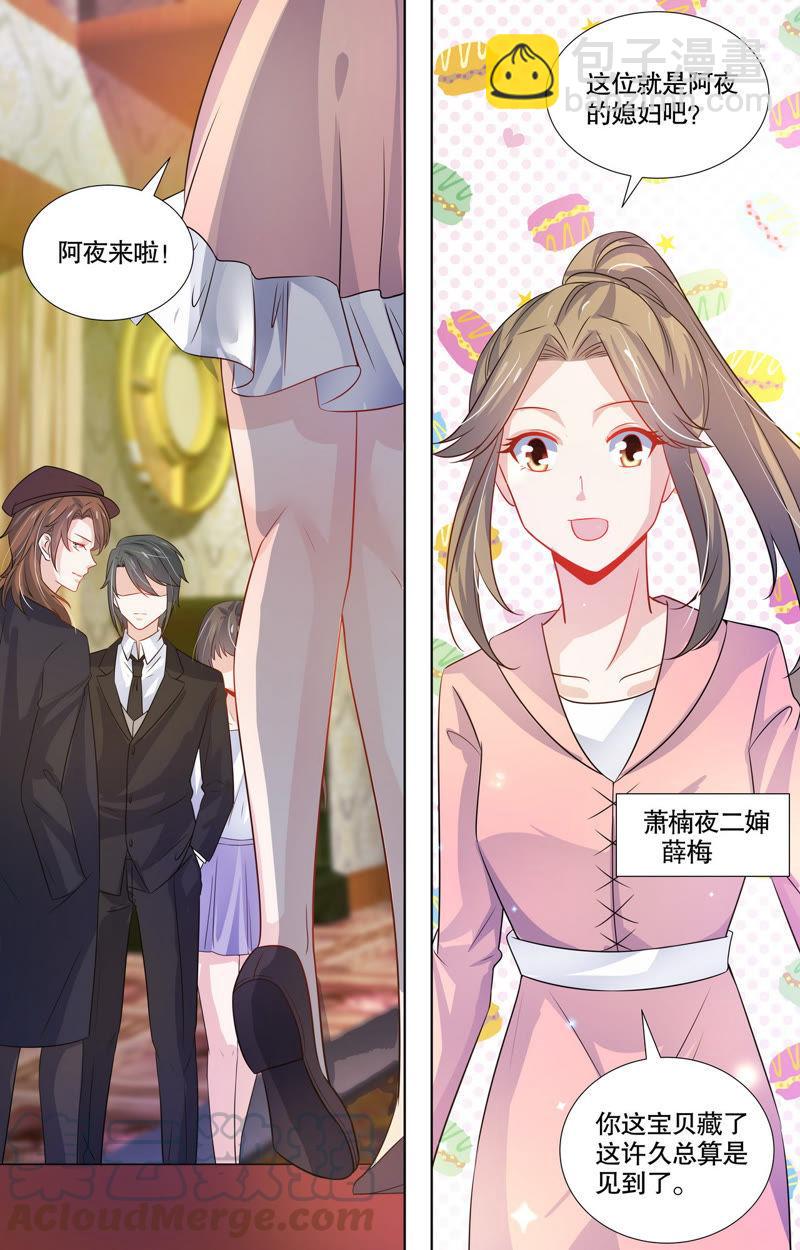 《亿万总裁缠上我天价婚约》第107话 谢谢你，沫沫 第9页