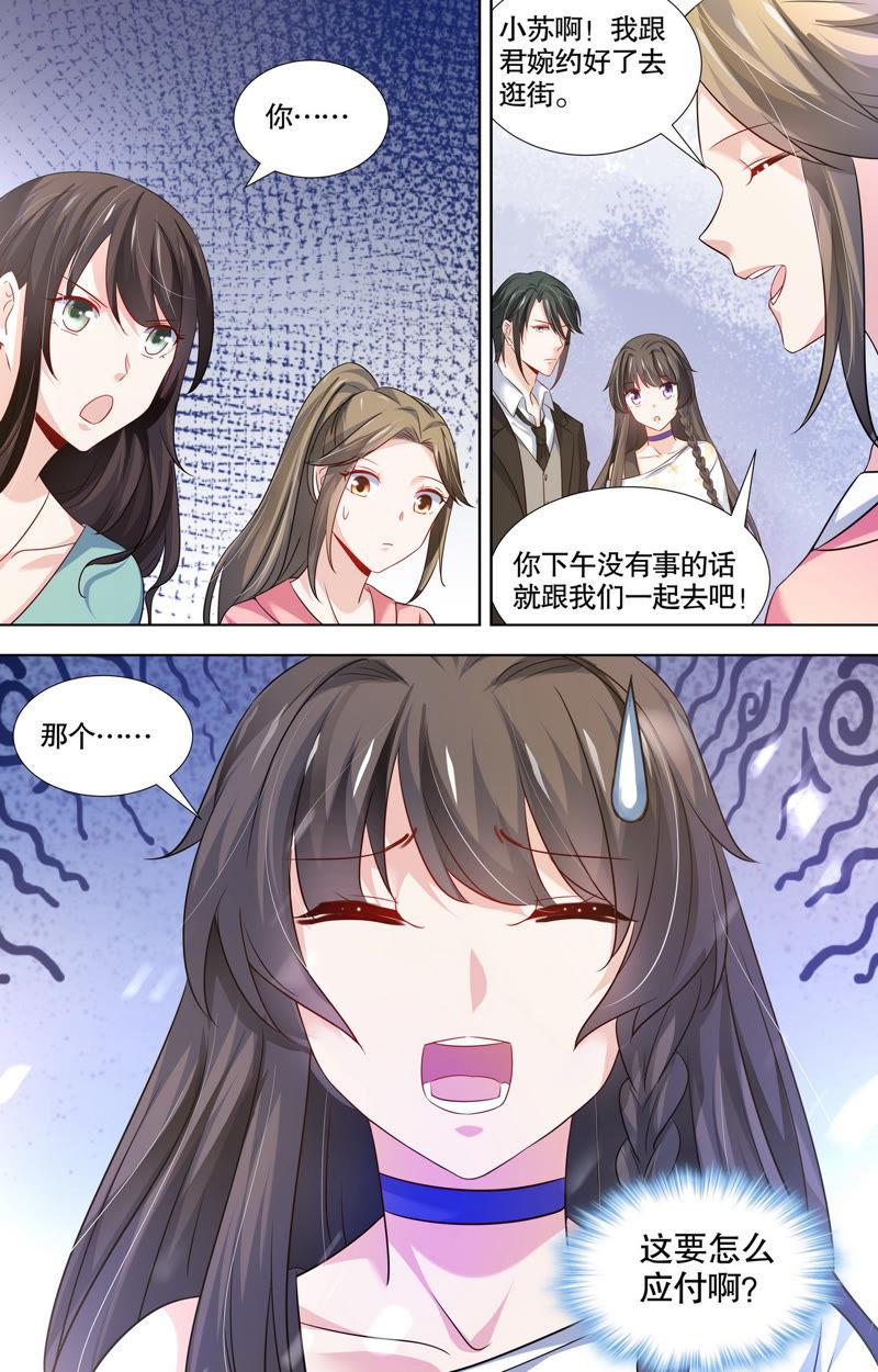 《亿万总裁缠上我天价婚约》第109话 小辈难当 第10页