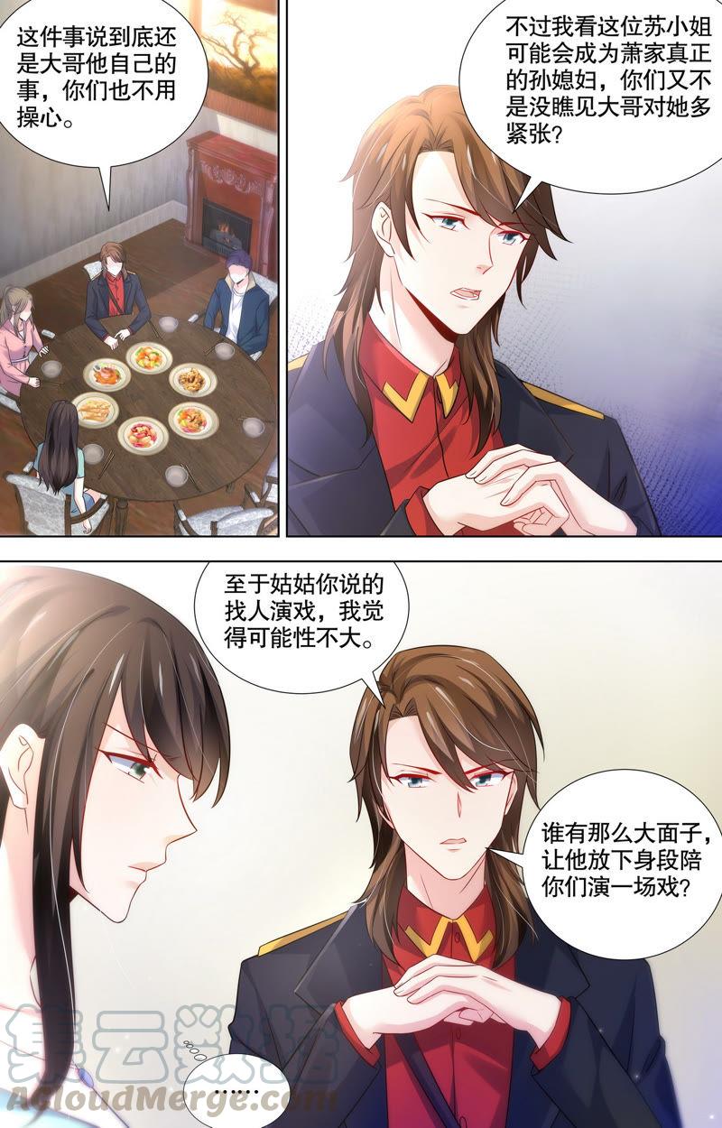 《亿万总裁缠上我天价婚约》第109话 小辈难当 第1页