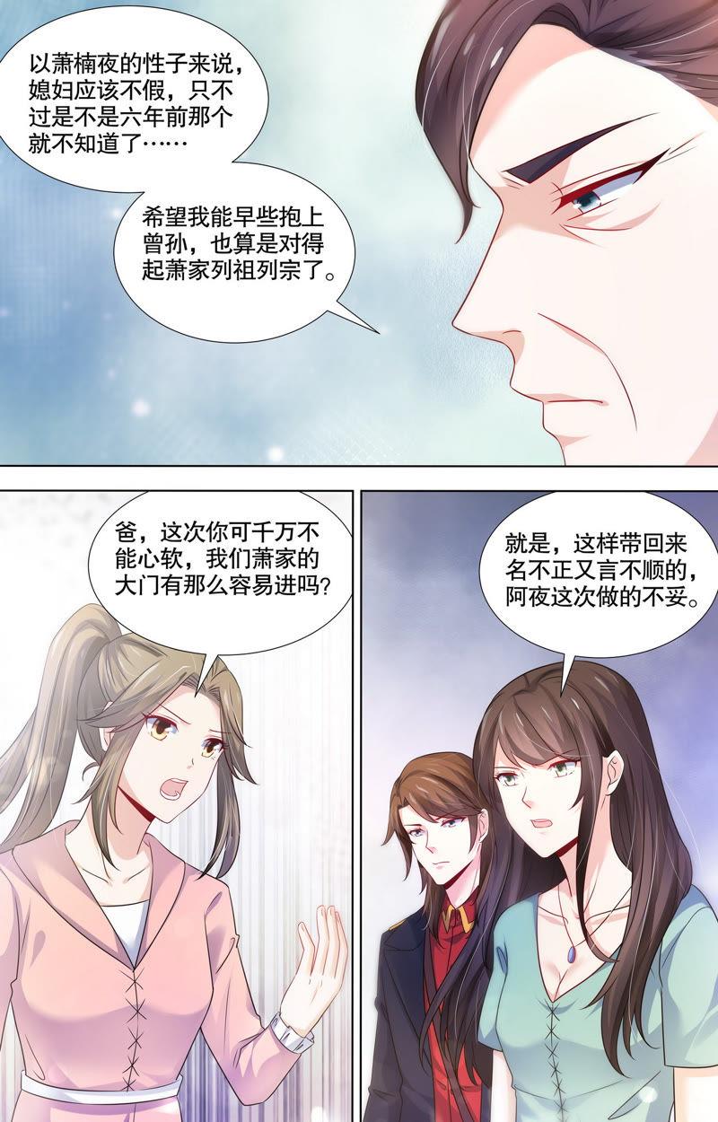 《亿万总裁缠上我天价婚约》第109话 小辈难当 第2页