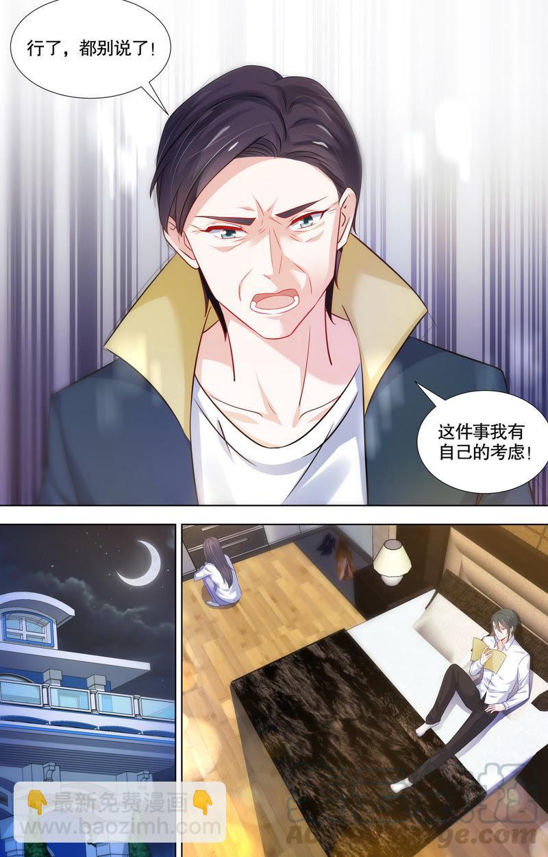 《亿万总裁缠上我天价婚约》第109话 小辈难当 第3页