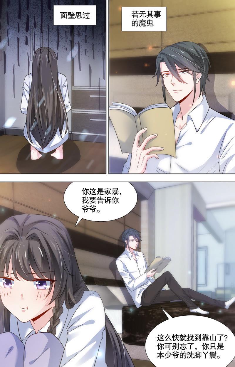 《亿万总裁缠上我天价婚约》第109话 小辈难当 第4页