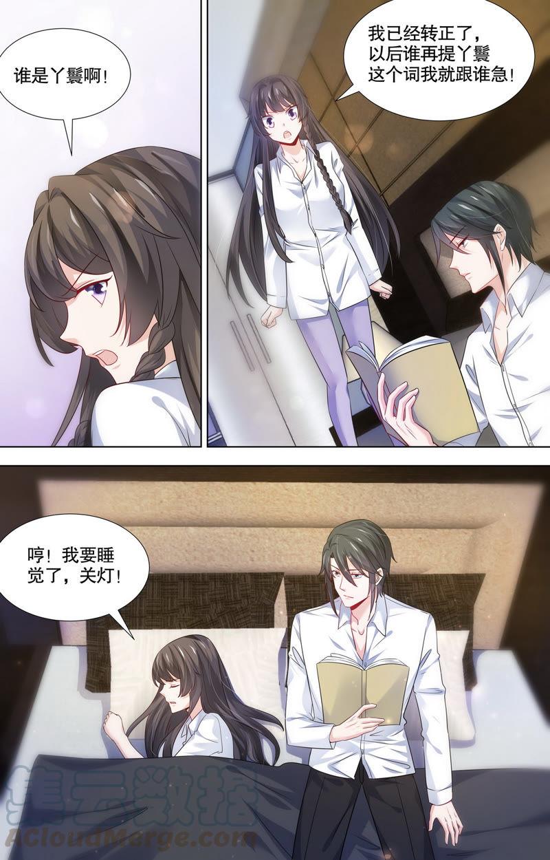 《亿万总裁缠上我天价婚约》第109话 小辈难当 第5页