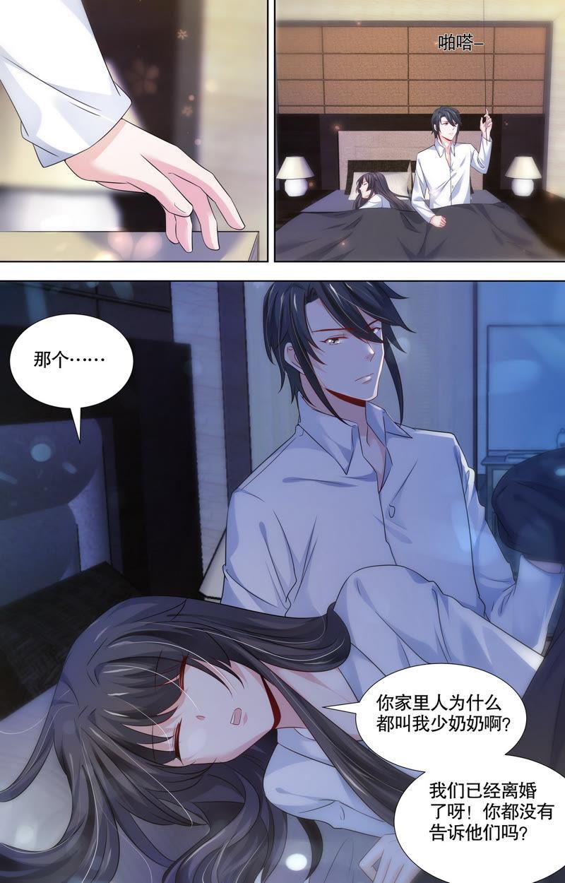 《亿万总裁缠上我天价婚约》第109话 小辈难当 第6页
