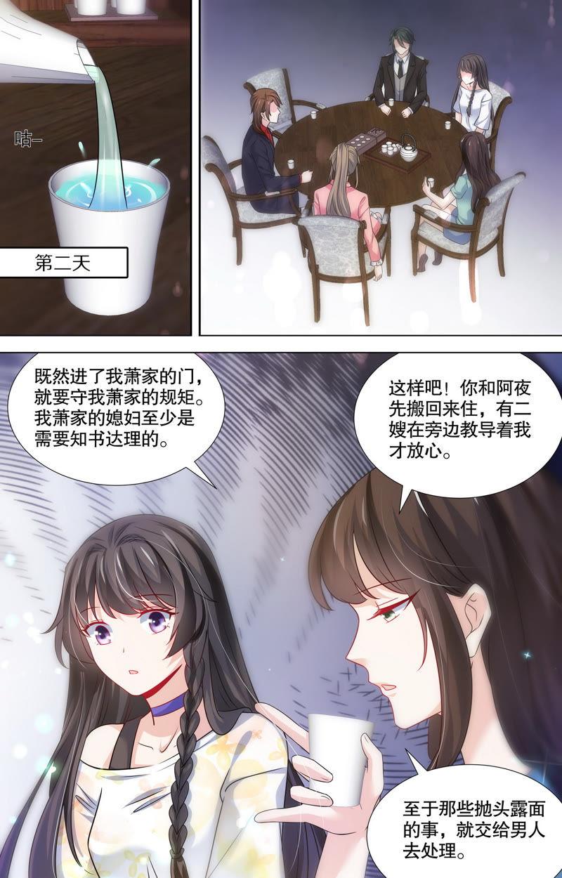 《亿万总裁缠上我天价婚约》第109话 小辈难当 第8页