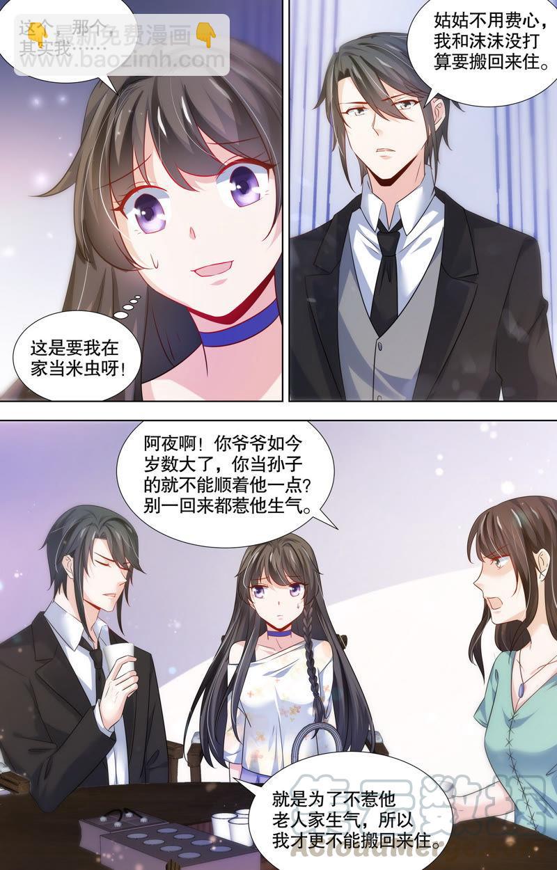 《亿万总裁缠上我天价婚约》第109话 小辈难当 第9页