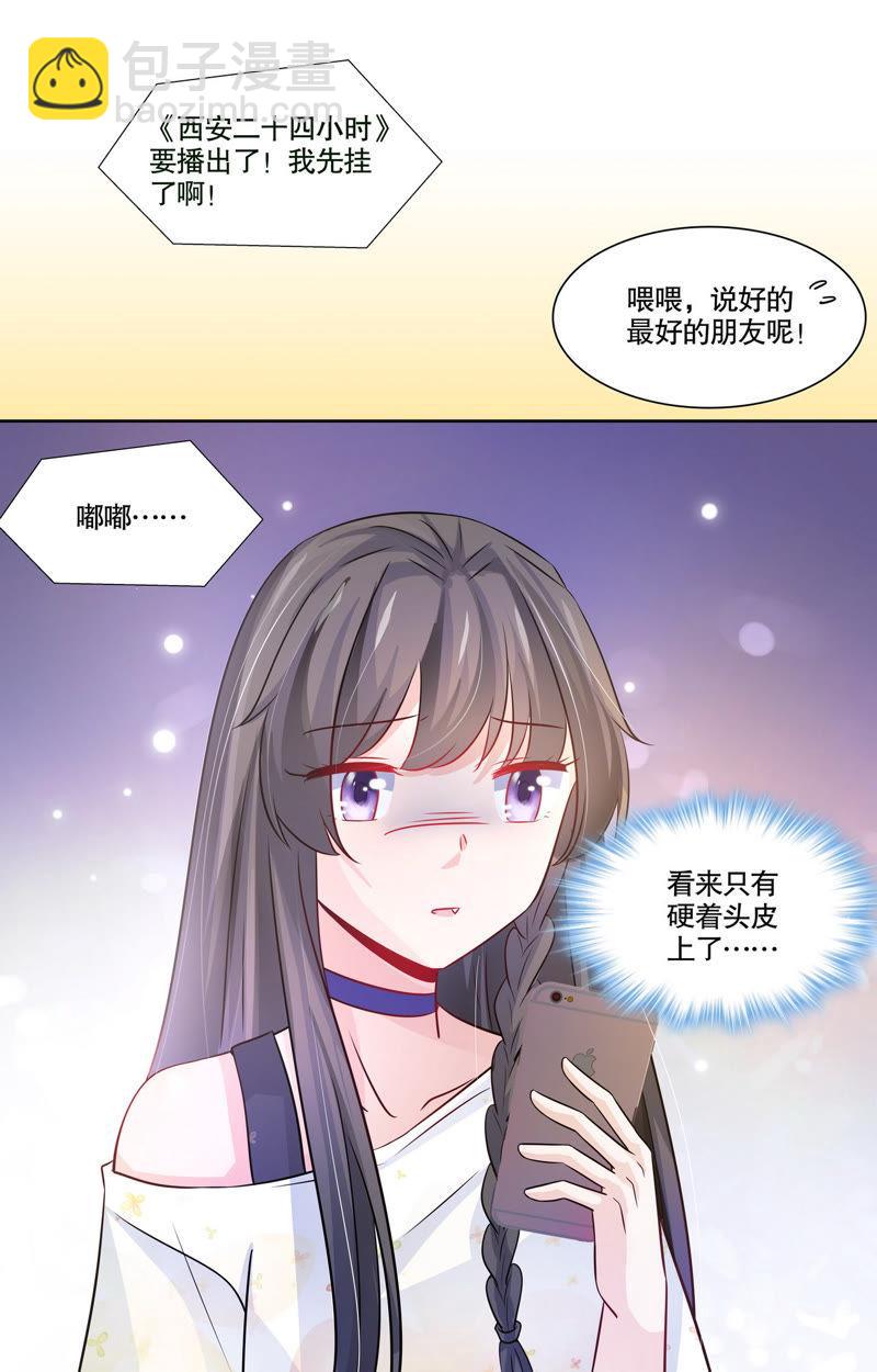《亿万总裁缠上我天价婚约》第112话 再嫁我一次 第12页