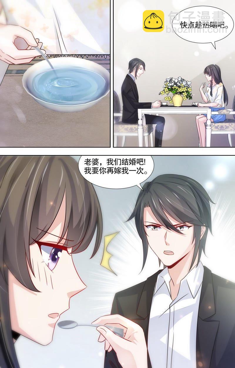 《亿万总裁缠上我天价婚约》第112话 再嫁我一次 第4页