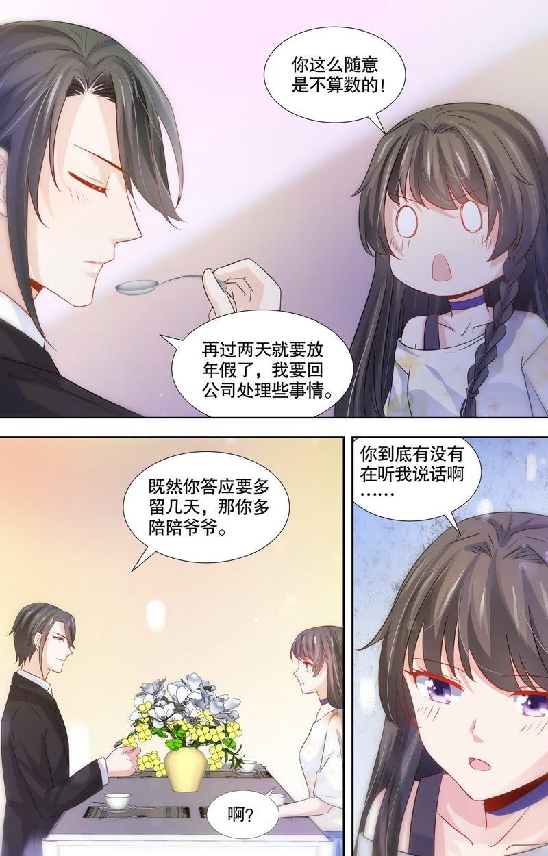 《亿万总裁缠上我天价婚约》第112话 再嫁我一次 第6页