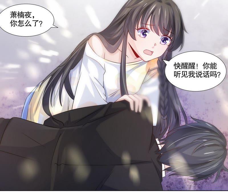 《亿万总裁缠上我天价婚约》第111话 放心，有我在 第11页