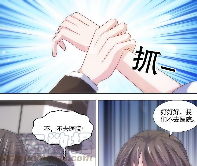 《亿万总裁缠上我天价婚约》第111话 放心，有我在 第13页