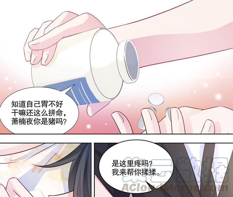 《亿万总裁缠上我天价婚约》第111话 放心，有我在 第17页