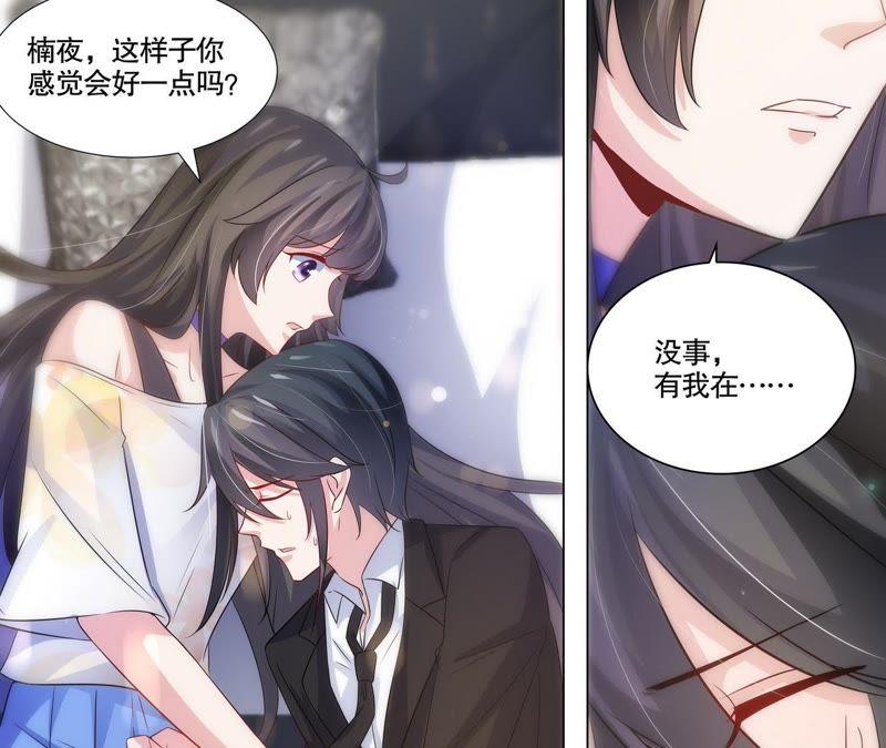 《亿万总裁缠上我天价婚约》第111话 放心，有我在 第19页