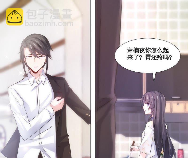 《亿万总裁缠上我天价婚约》第111话 放心，有我在 第23页