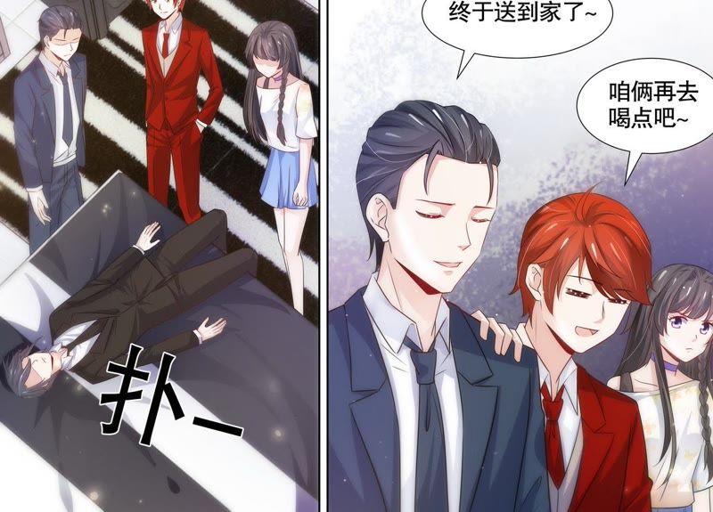 《亿万总裁缠上我天价婚约》第111话 放心，有我在 第2页