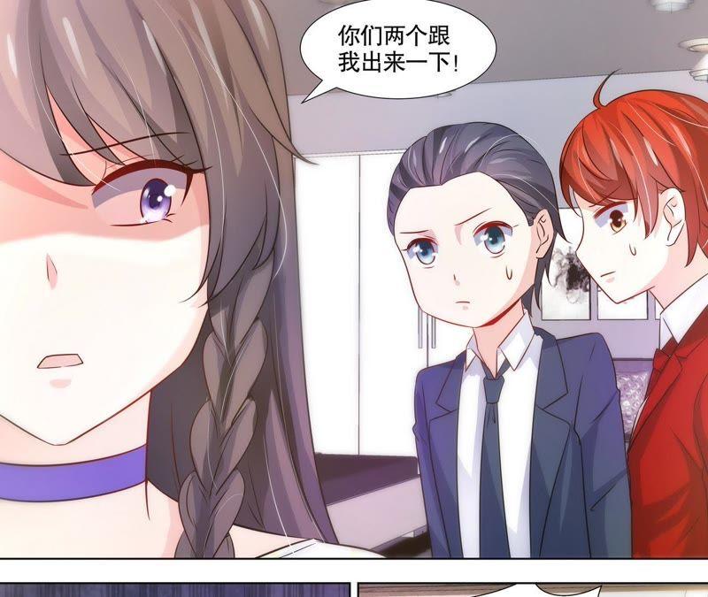 《亿万总裁缠上我天价婚约》第111话 放心，有我在 第3页