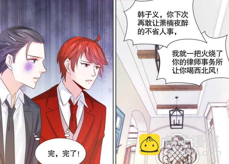 《亿万总裁缠上我天价婚约》第111话 放心，有我在 第4页