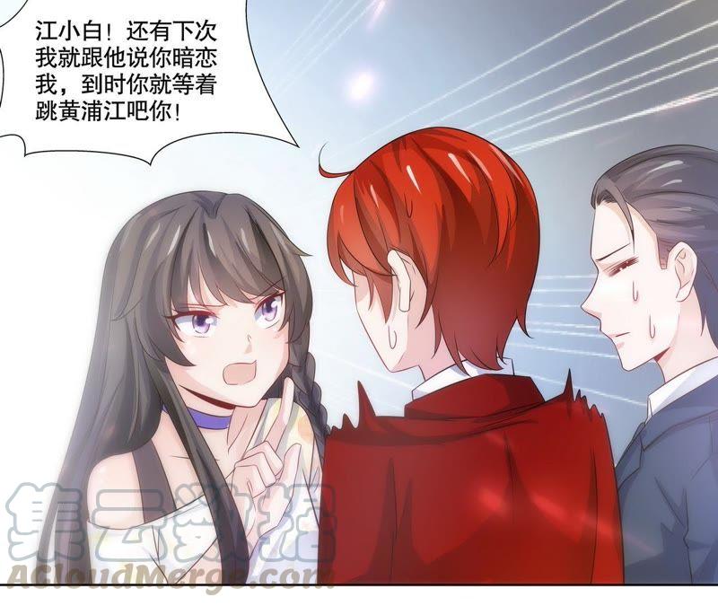 《亿万总裁缠上我天价婚约》第111话 放心，有我在 第5页