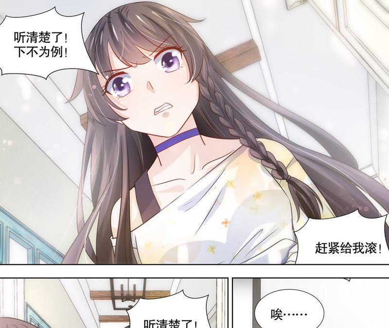 《亿万总裁缠上我天价婚约》第111话 放心，有我在 第7页