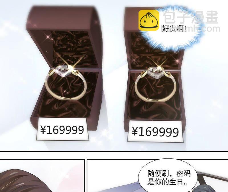 《亿万总裁缠上我天价婚约》第110话 刷卡刷出好感度 第11页