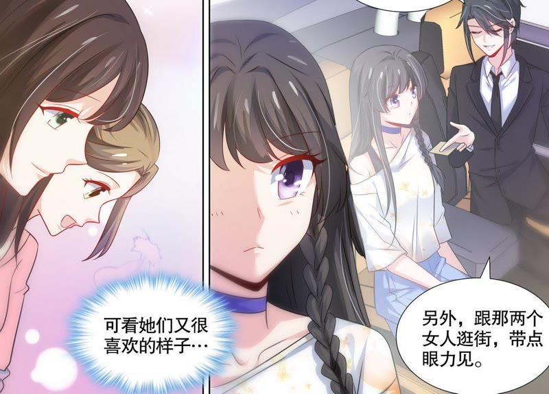 《亿万总裁缠上我天价婚约》第110话 刷卡刷出好感度 第12页