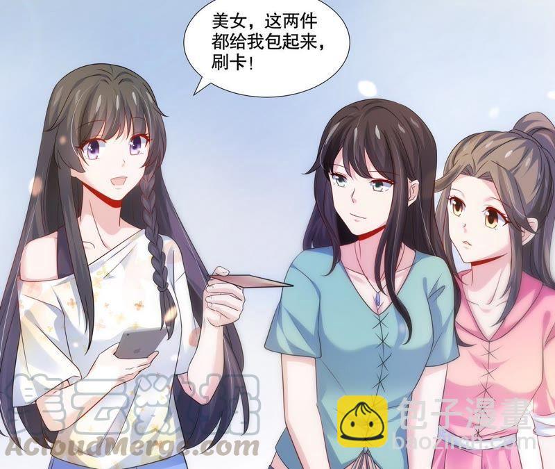 《亿万总裁缠上我天价婚约》第110话 刷卡刷出好感度 第13页