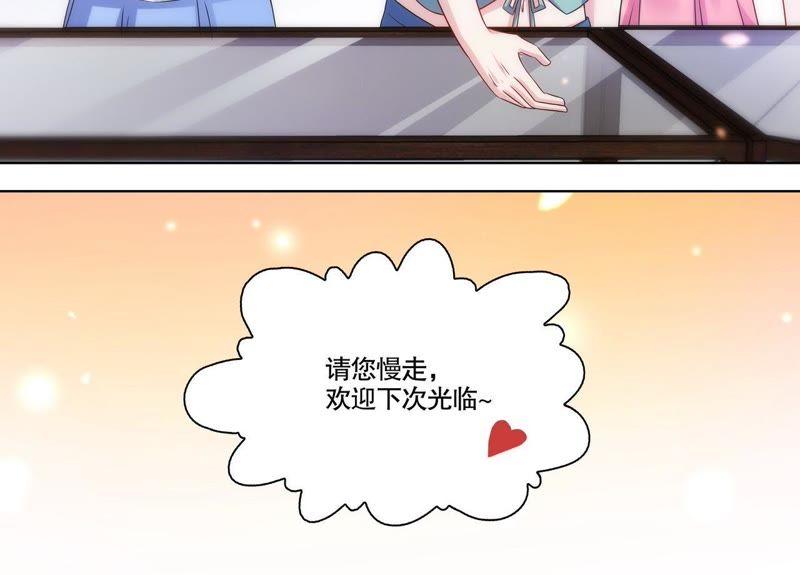 《亿万总裁缠上我天价婚约》第110话 刷卡刷出好感度 第14页