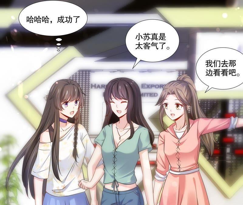 《亿万总裁缠上我天价婚约》第110话 刷卡刷出好感度 第15页