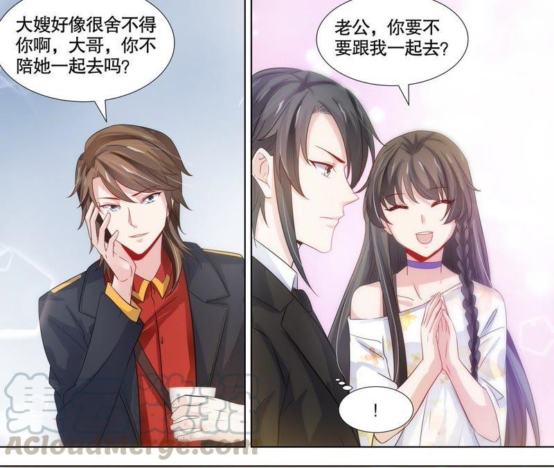 《亿万总裁缠上我天价婚约》第110话 刷卡刷出好感度 第1页