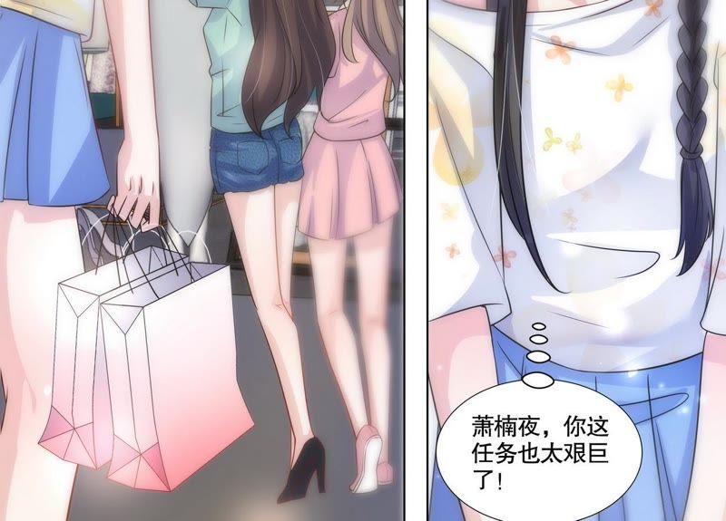 《亿万总裁缠上我天价婚约》第110话 刷卡刷出好感度 第20页