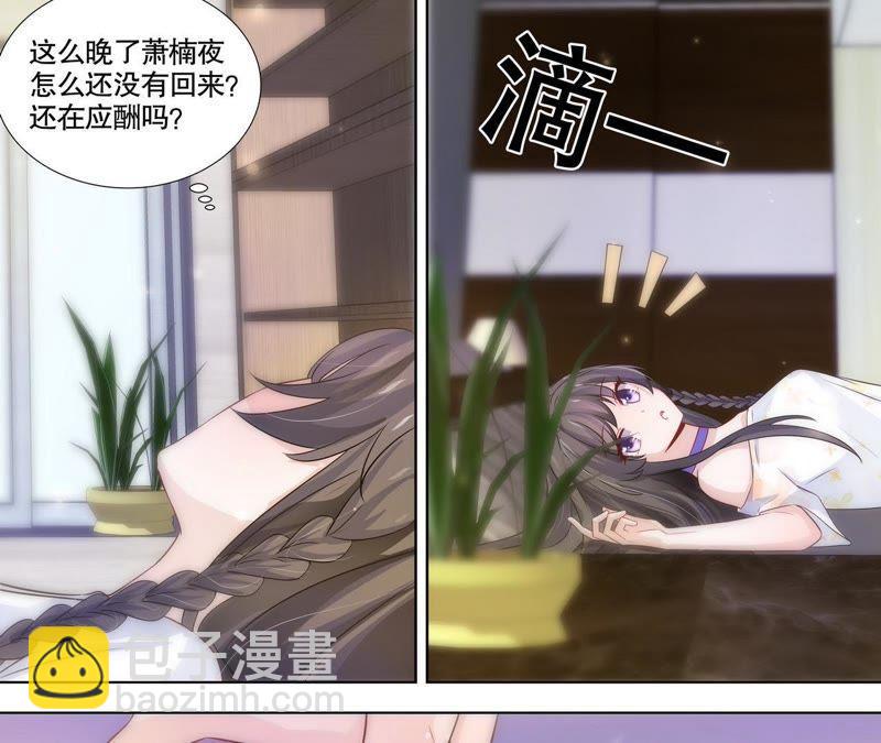 《亿万总裁缠上我天价婚约》第110话 刷卡刷出好感度 第23页