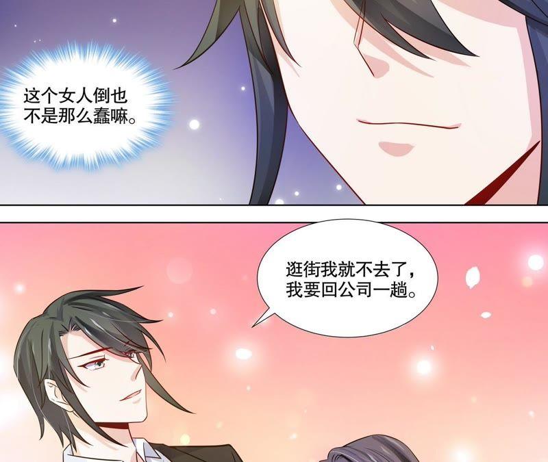 《亿万总裁缠上我天价婚约》第110话 刷卡刷出好感度 第3页