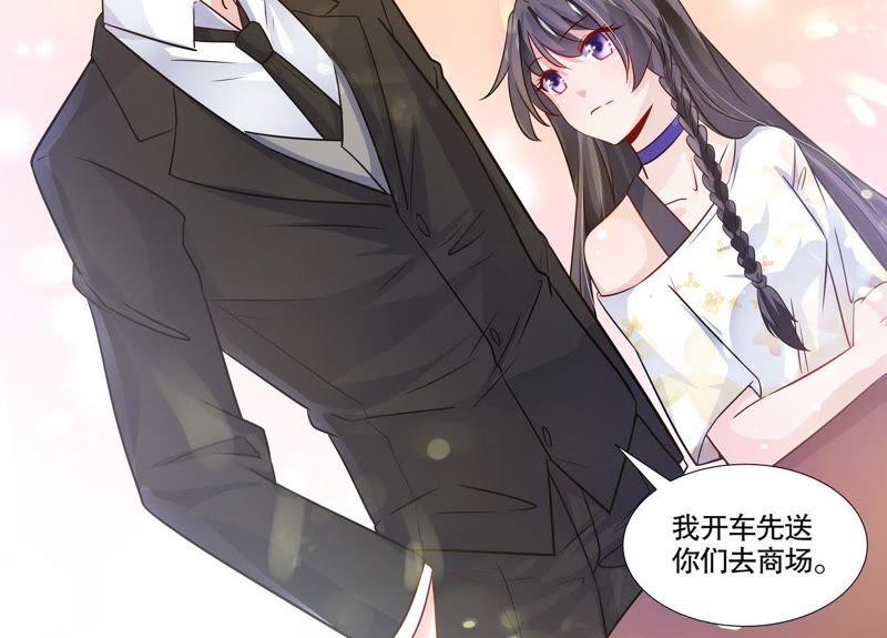 《亿万总裁缠上我天价婚约》第110话 刷卡刷出好感度 第4页