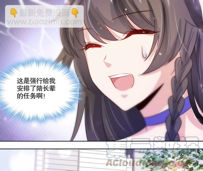 《亿万总裁缠上我天价婚约》第110话 刷卡刷出好感度 第5页