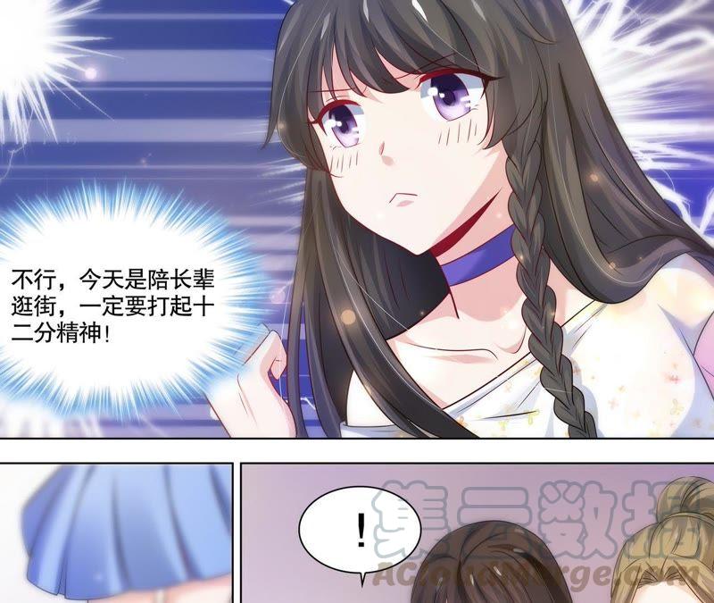 《亿万总裁缠上我天价婚约》第110话 刷卡刷出好感度 第9页